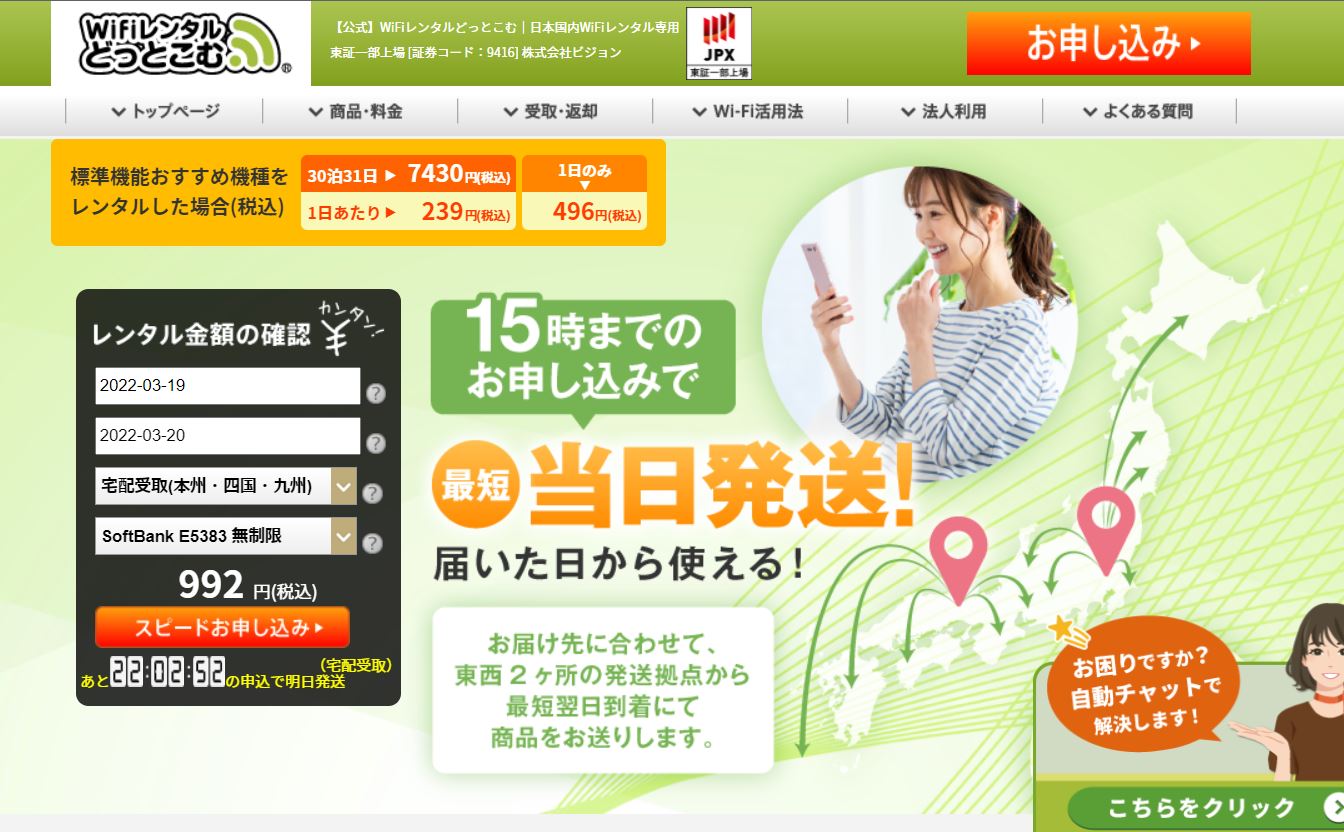 WiFiレンタルどっとこむの画面